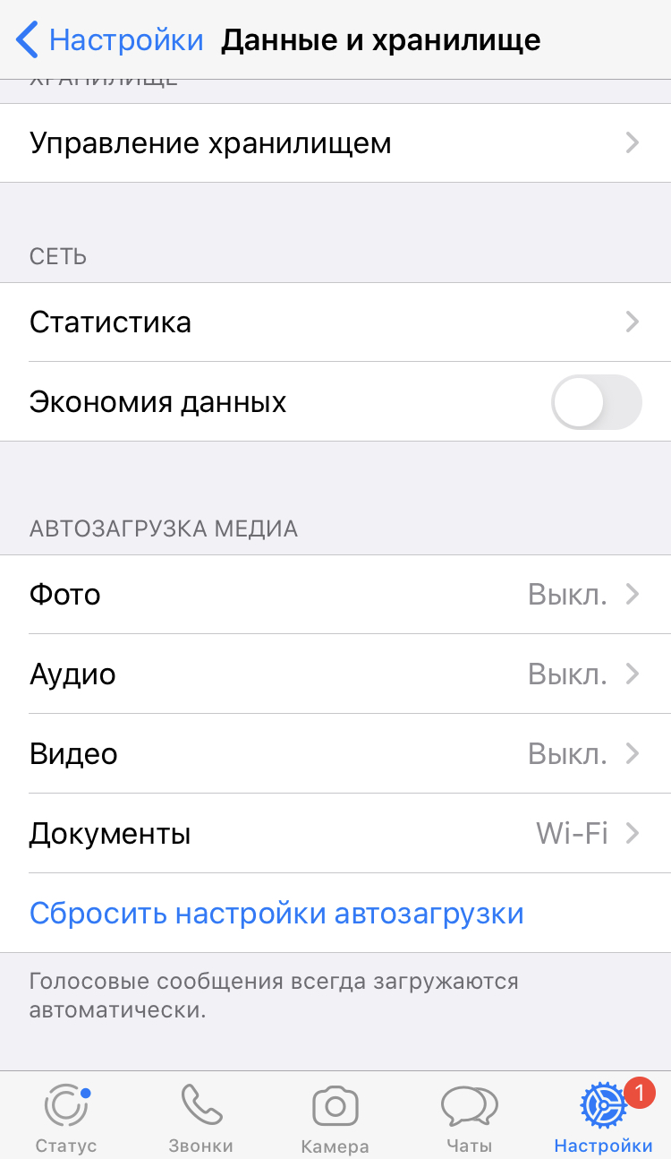 Где найти автозагрузку в WhatsApp