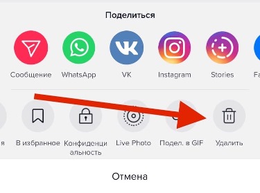 удалить видео в тик-токе