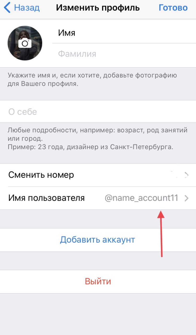 Настройки в Telegram