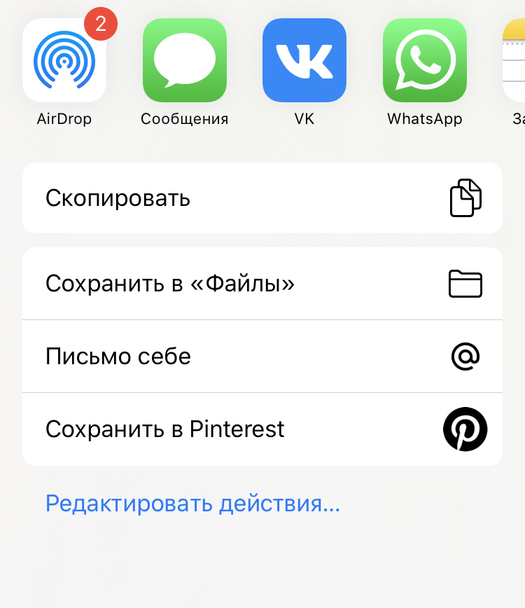 Варианты отправления голосового на iPhone