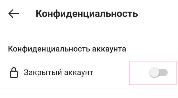 Как сделать пункт закрытый профиль.