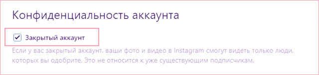 Как сделать настройку. Раздел конфиденциальность аккаунта