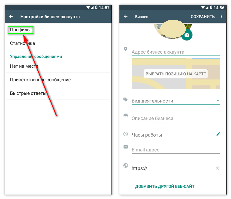 профиль ватсап бизнес