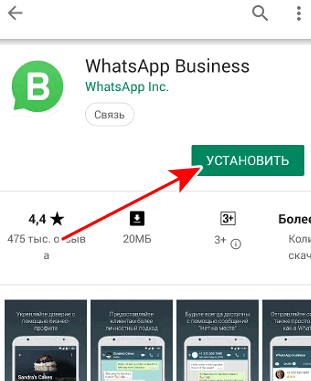 Что значит бизнес аккаунт в whatsapp на личном номере