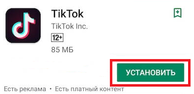 Как подключить тик ток. Подключить тик ток бесплатно. Как подключить тик ток на телефоне бесплатно. Подключить тик ток бесплатно на телефон. Как подключиться к тик току.