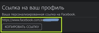 адрес Фейсбук в приложении