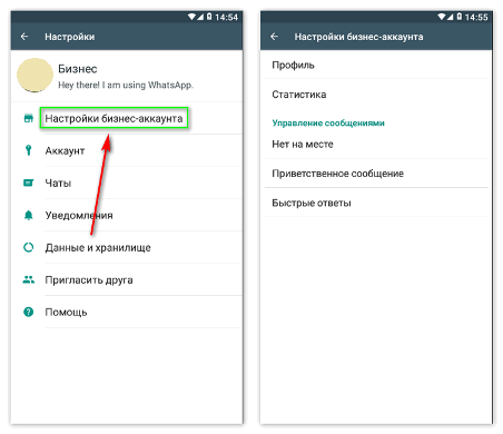 как сделать настройки бизнес аккаунта