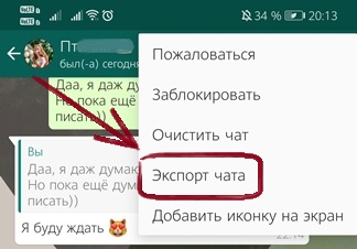 экспорт чатов в whatsapp