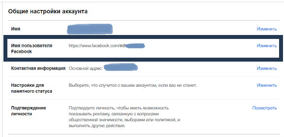 имя пользователя Фейсбук