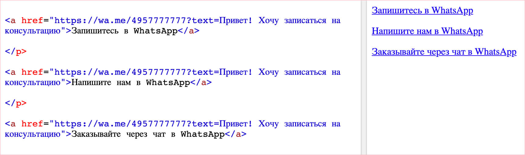 Что писать в html ссылке