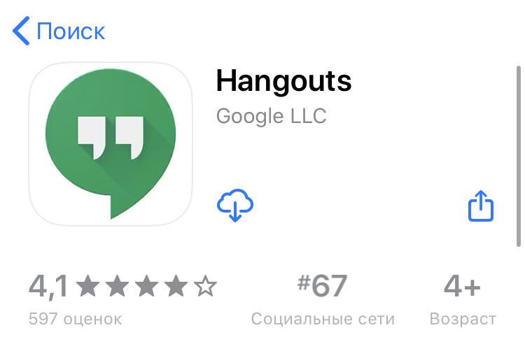 Значение Hangouts