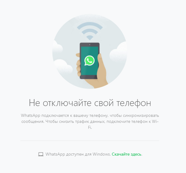 Ustanovit whatsapp na telefon ili kompyuter