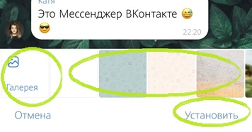 фон для чатов ВКонтакте
