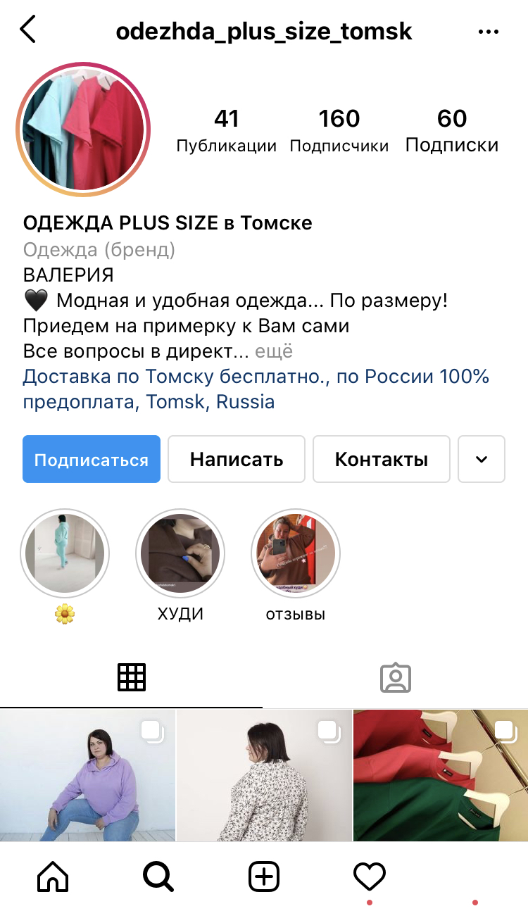 Пример молодого интернет-магазина в Instagram