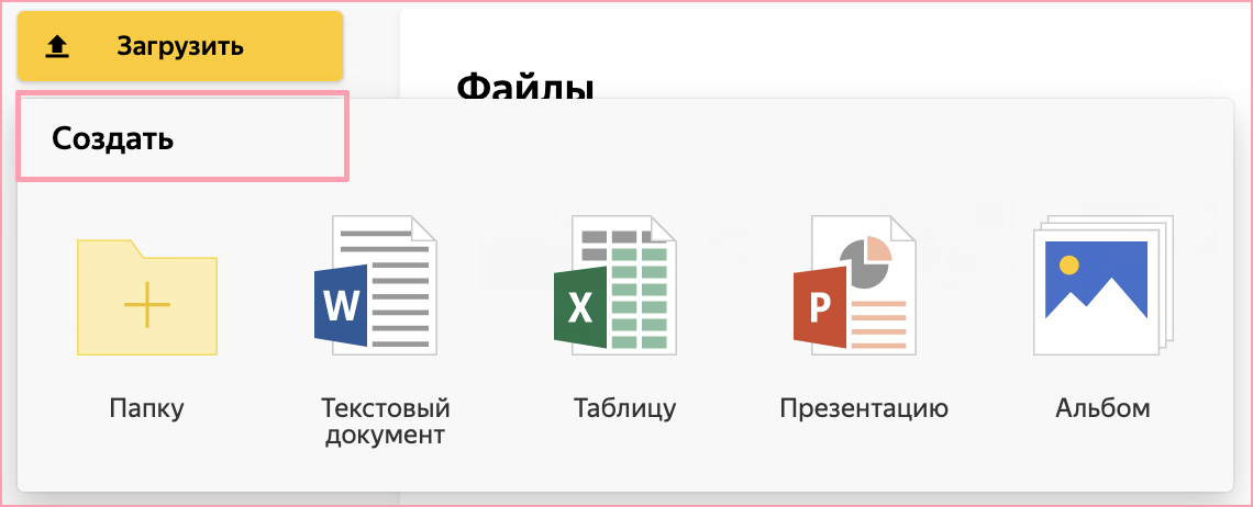 Нужны скачанные файлы. Яндекс документы. Яндекс редактор документов. Яндекс диск таблица. Совместное редактирование документов на Яндекс диске.