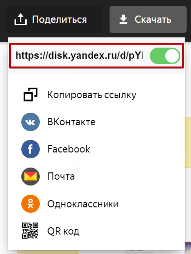 ссылка для скачивания Яндекс Диска