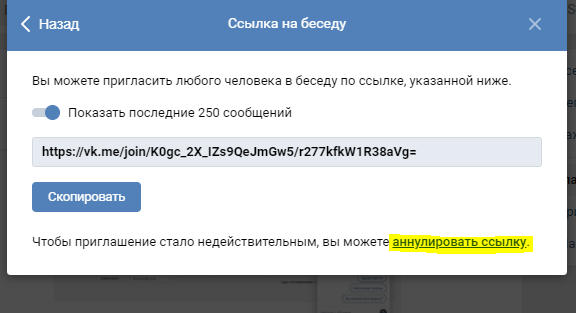 Как аннулировать ссылку ВКонтакте