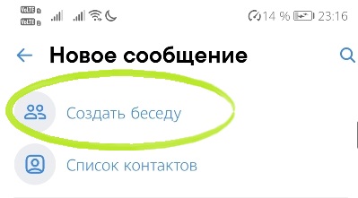 создание беседы вконтакте