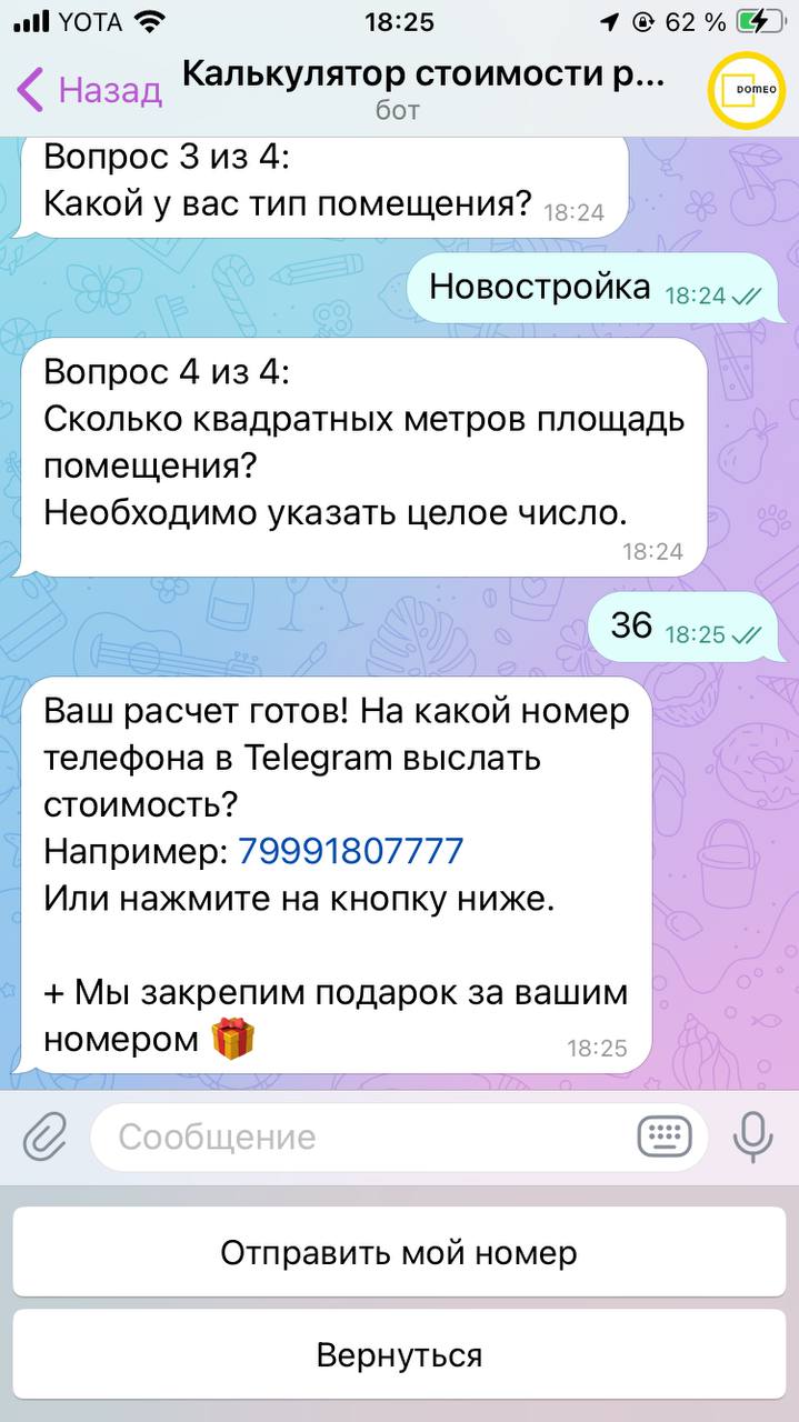 После уточняющих вопросов потенциальный клиент оставляет номер телефона