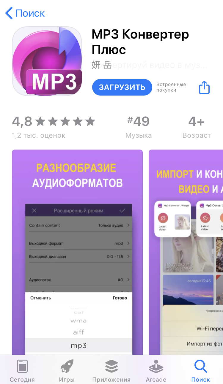 Пример приложения в App Store
